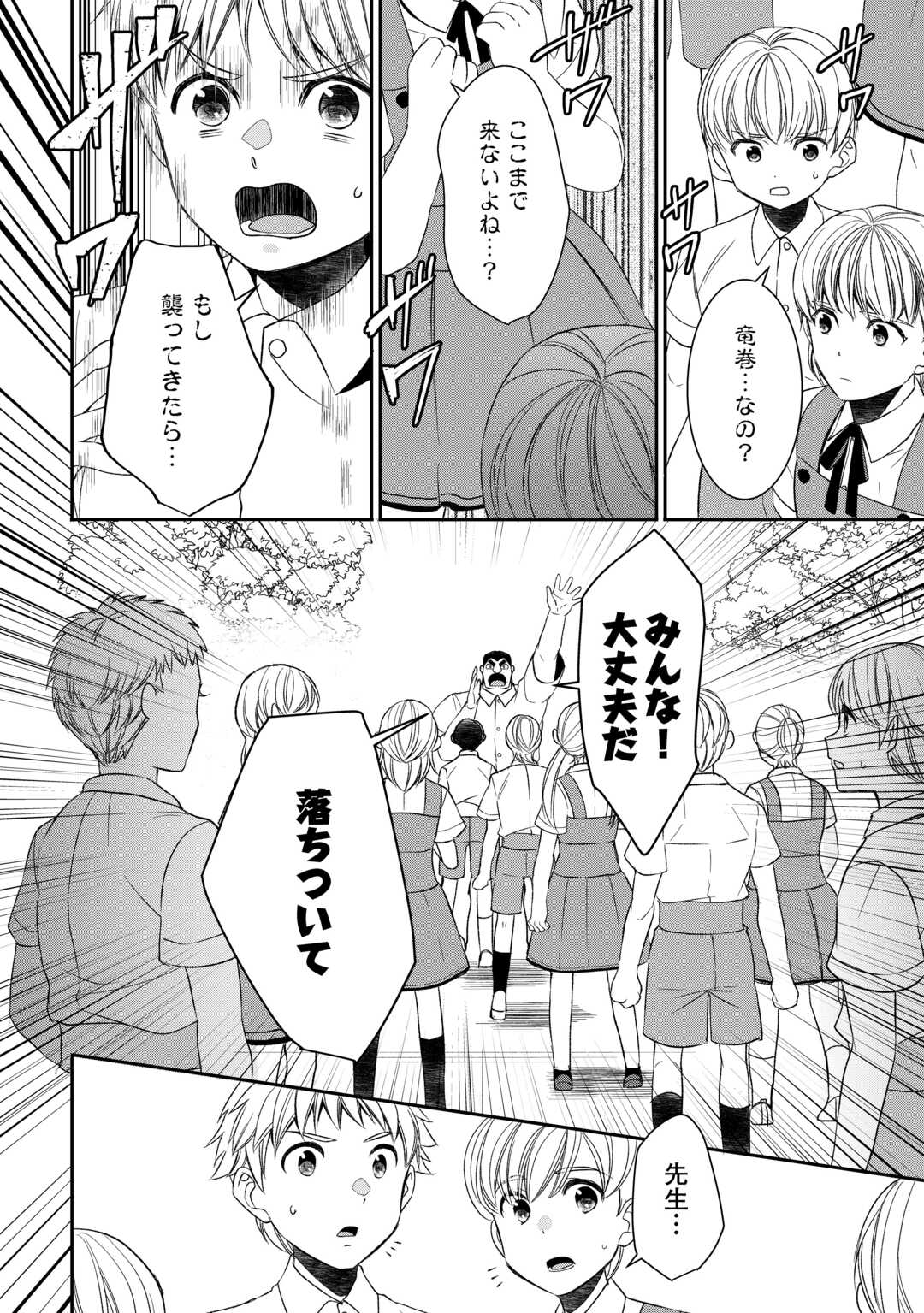 転生しちゃったよ（いや、ごめん） 第85話 - Page 2