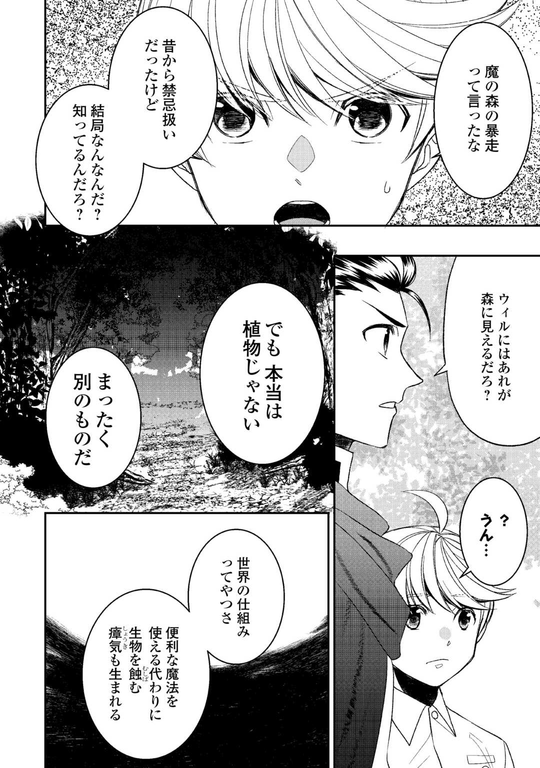 転生しちゃったよ（いや、ごめん） 第85話 - Page 12