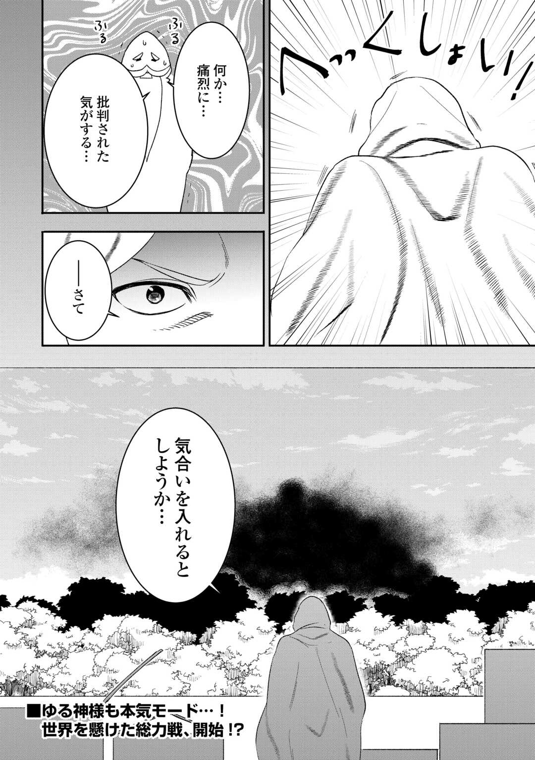 転生しちゃったよ（いや、ごめん） 第85話 - Page 22