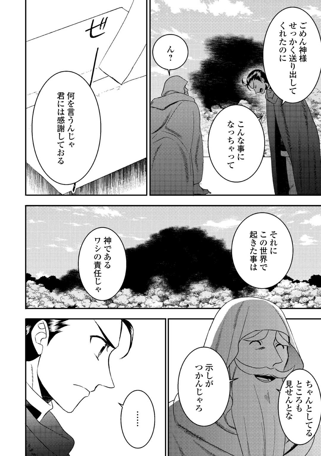 転生しちゃったよ（いや、ごめん） 第85話 - Page 8