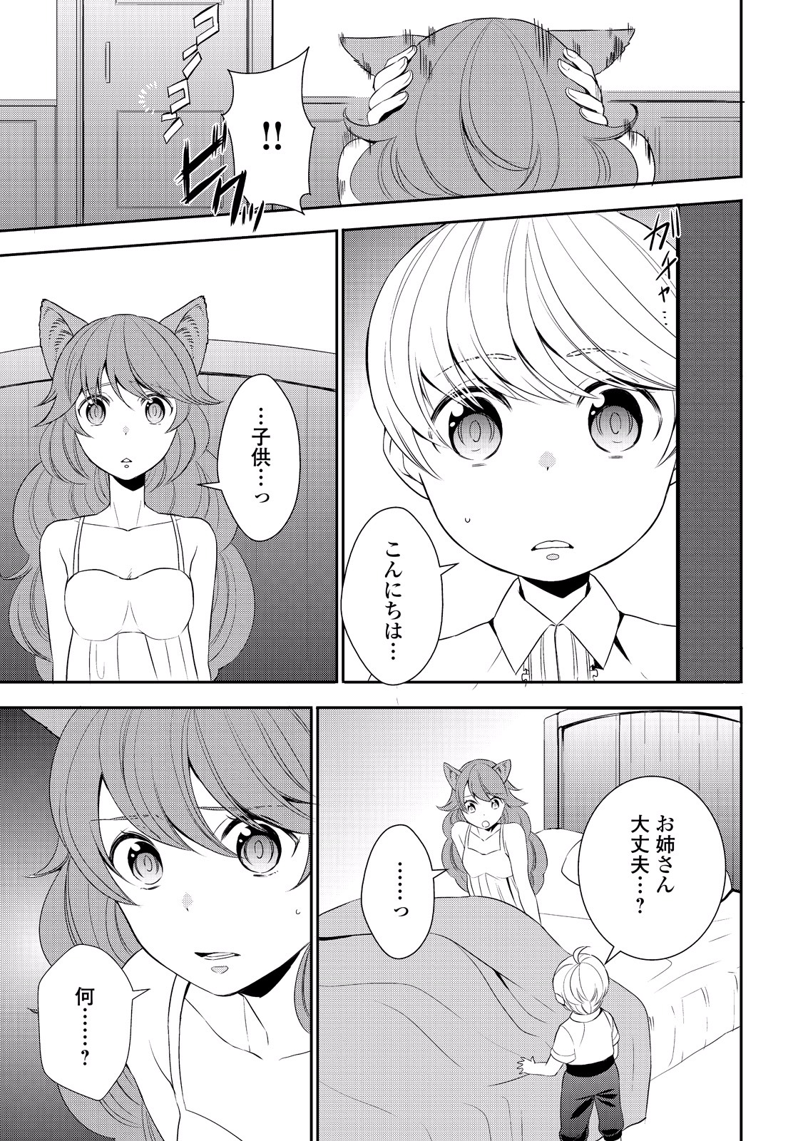 転生しちゃったよ（いや、ごめん） 第9話 - Page 9