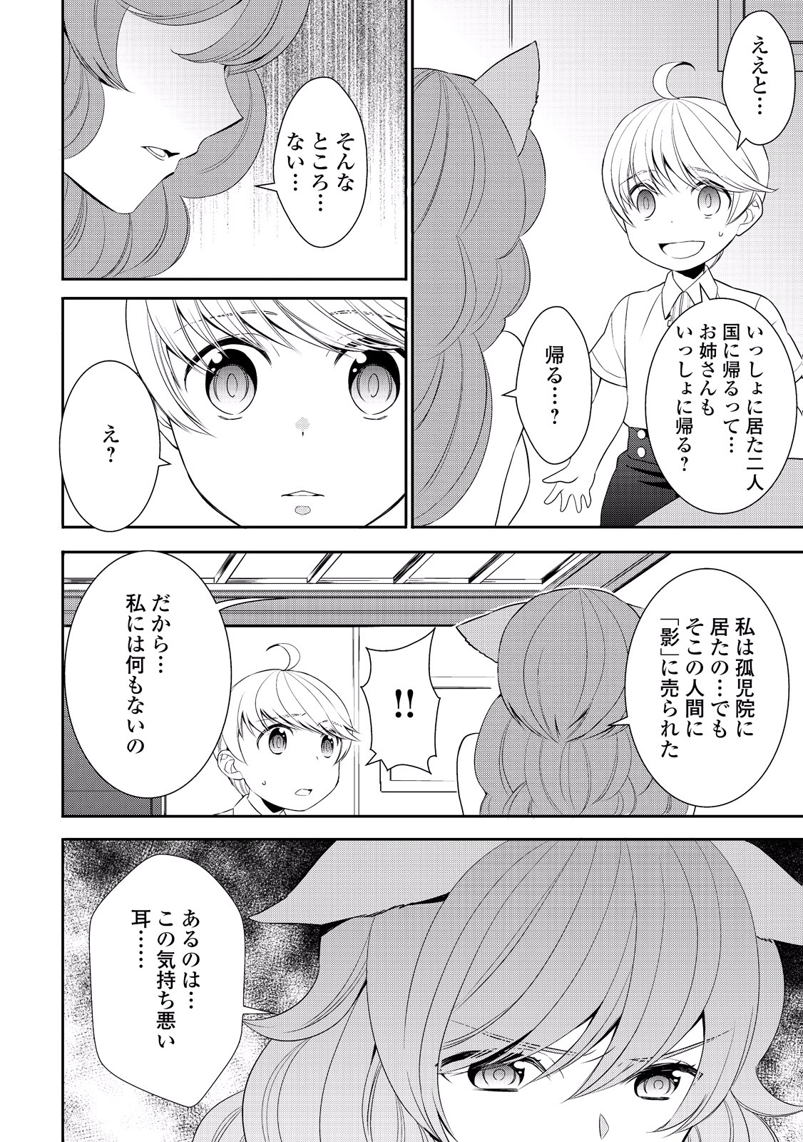 転生しちゃったよ（いや、ごめん） 第9話 - Page 10