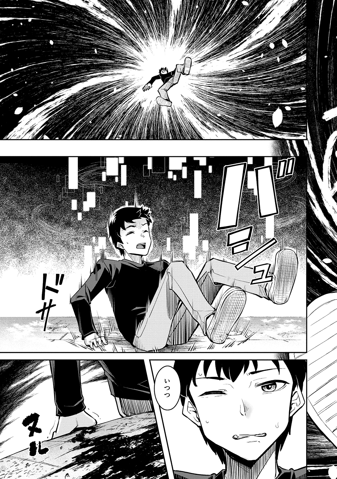 不死者の弟子 ～邪神の不興を買って奈落に落とされた俺の英雄譚～ 第1話 - Page 15