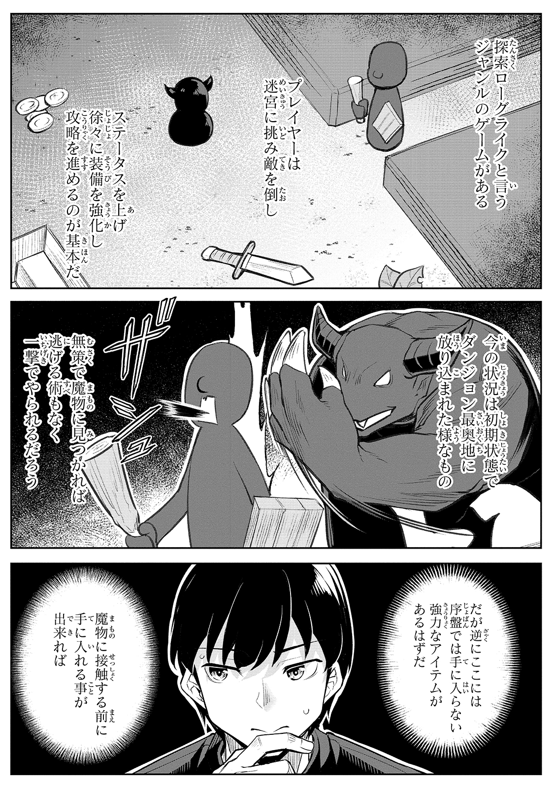 不死者の弟子 ～邪神の不興を買って奈落に落とされた俺の英雄譚～ 第1話 - Page 17