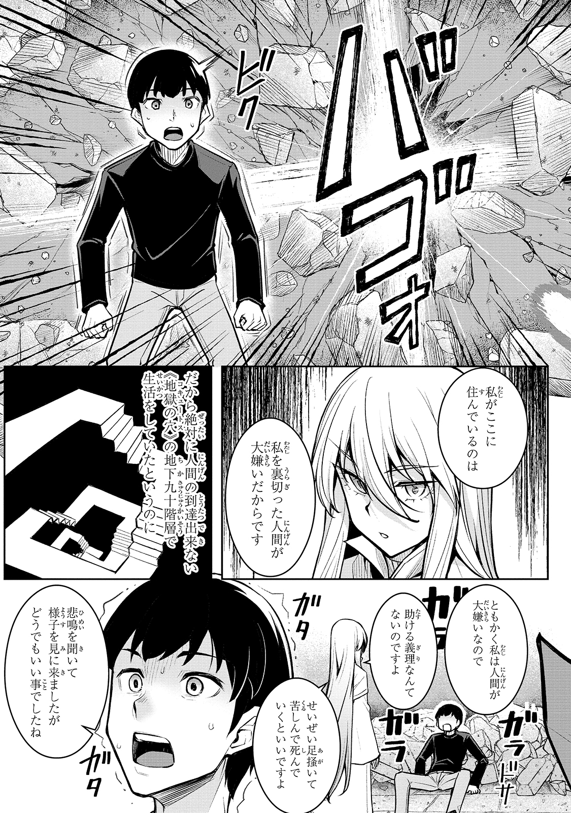 不死者の弟子 ～邪神の不興を買って奈落に落とされた俺の英雄譚～ 第1話 - Page 29