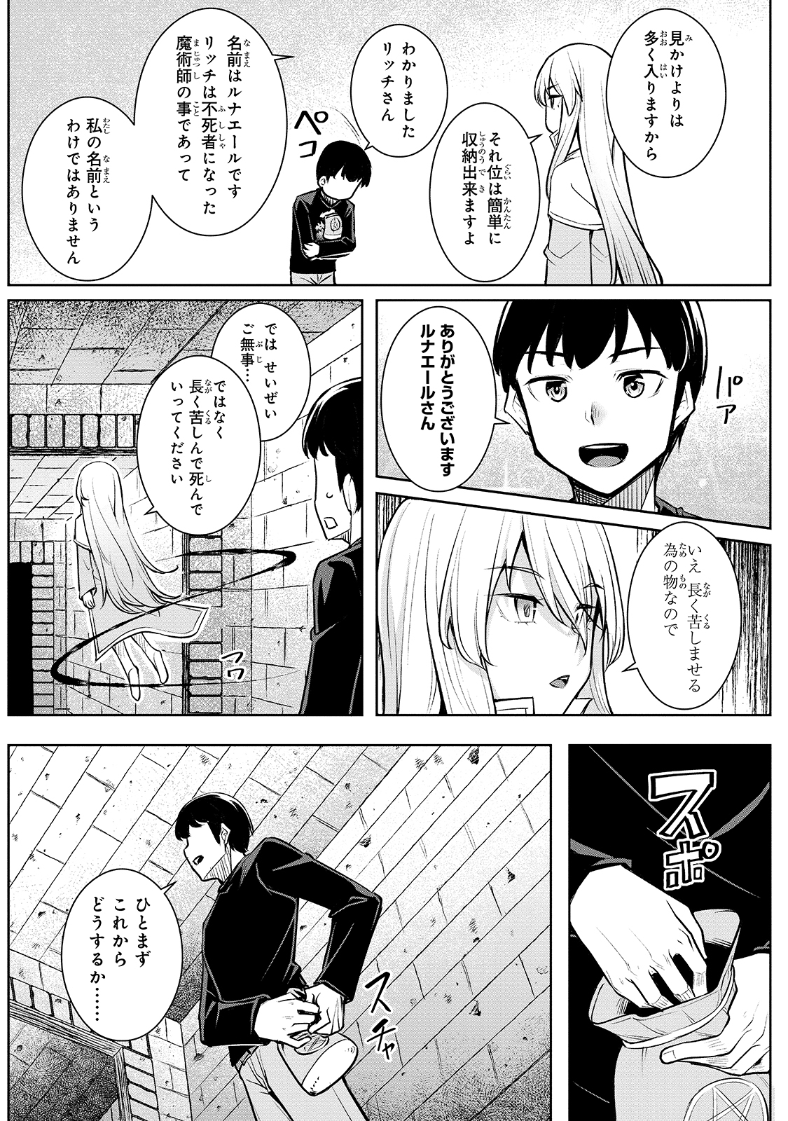 不死者の弟子 ～邪神の不興を買って奈落に落とされた俺の英雄譚～ 第1話 - Page 31