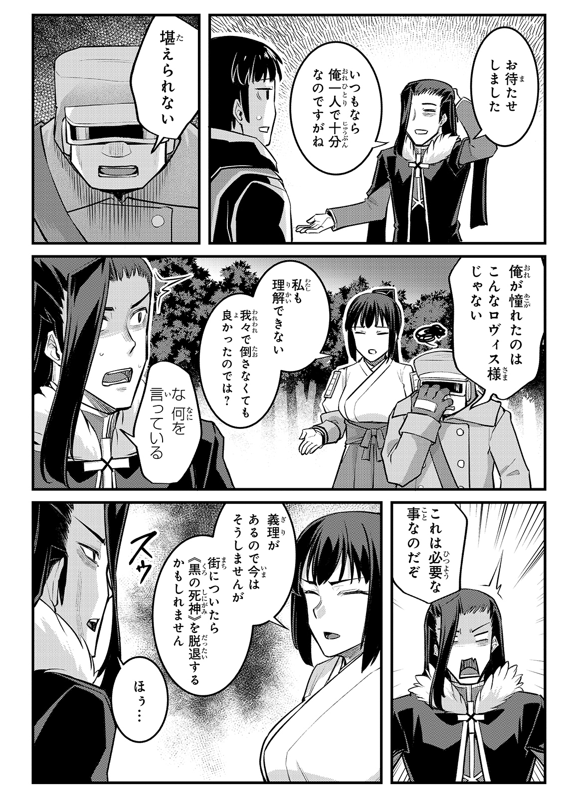 不死者の弟子 ～邪神の不興を買って奈落に落とされた俺の英雄譚～ 第11話 - Page 20