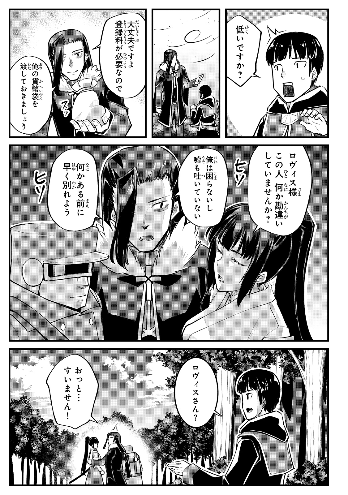 不死者の弟子 ～邪神の不興を買って奈落に落とされた俺の英雄譚～ 第11話 - Page 31