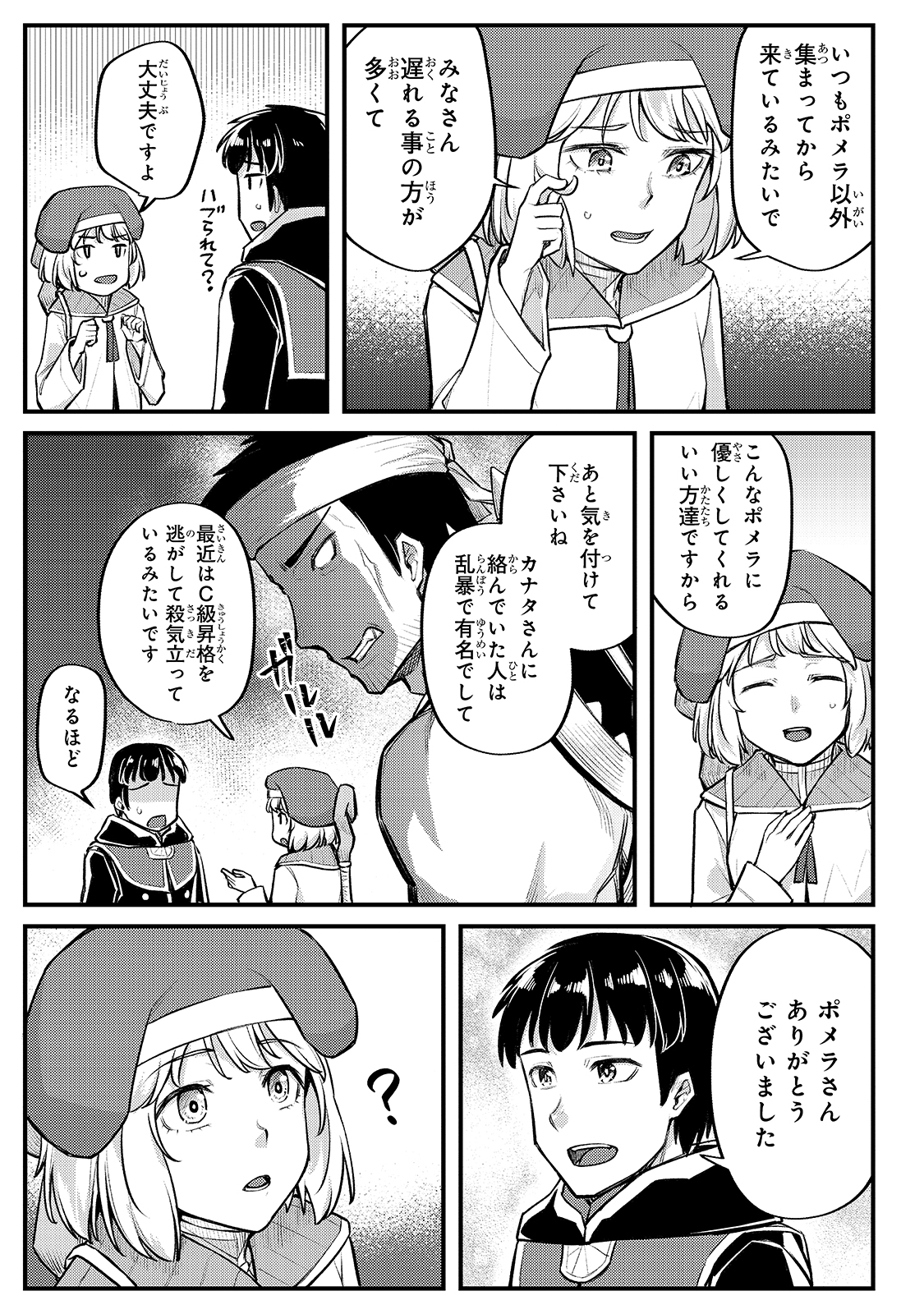 不死者の弟子 ～邪神の不興を買って奈落に落とされた俺の英雄譚～ 第12話 - Page 11