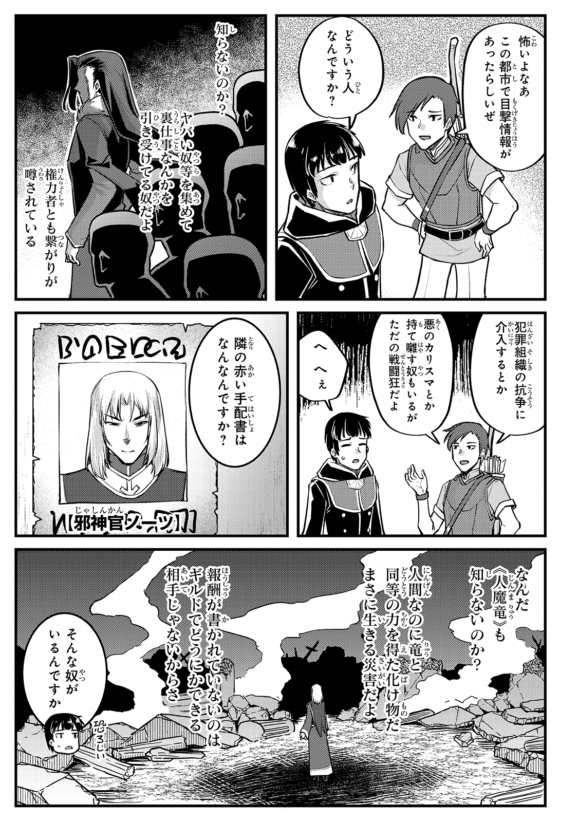 不死者の弟子 ～邪神の不興を買って奈落に落とされた俺の英雄譚～ 第12話 - Page 15