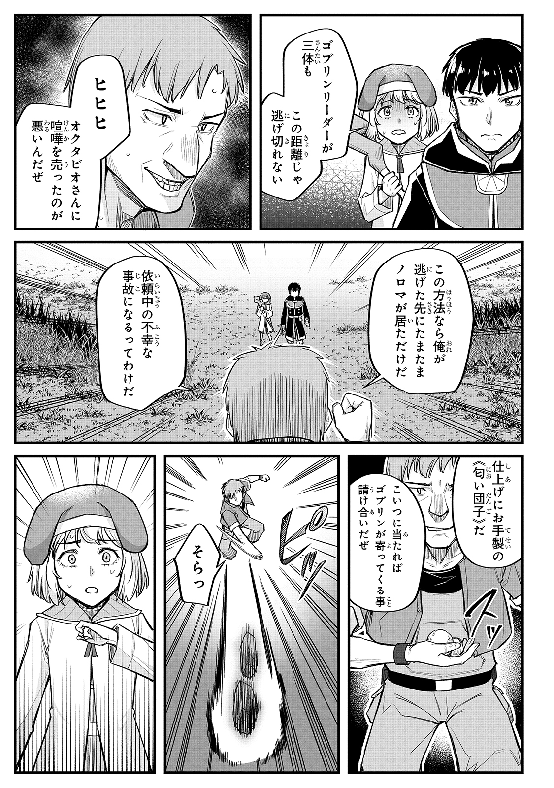 不死者の弟子 ～邪神の不興を買って奈落に落とされた俺の英雄譚～ 第13話 - Page 13