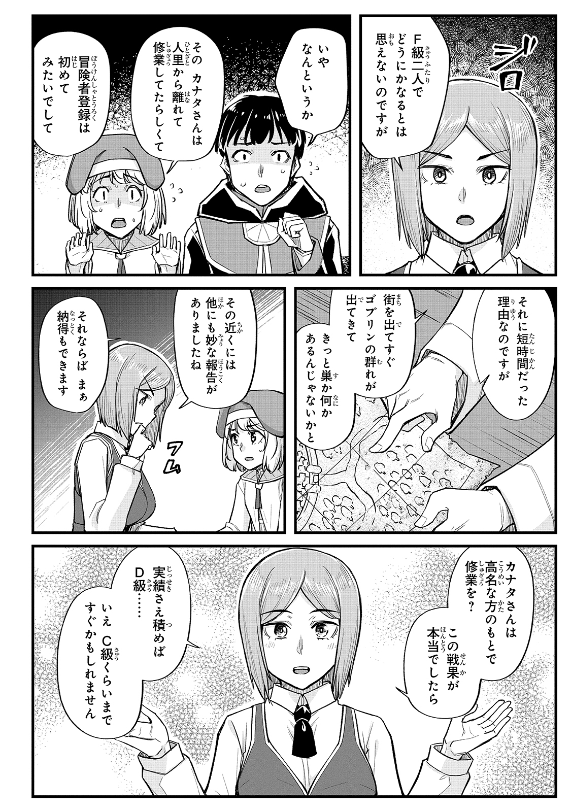 不死者の弟子 ～邪神の不興を買って奈落に落とされた俺の英雄譚～ 第13話 - Page 26