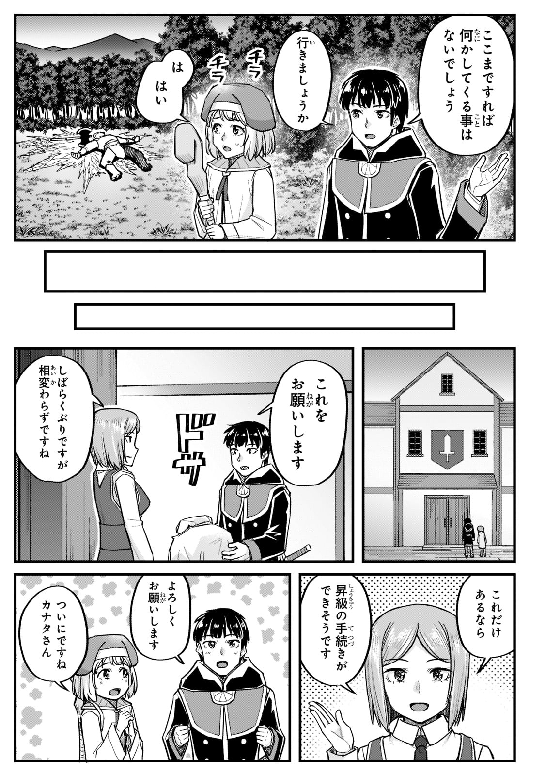 不死者の弟子 ～邪神の不興を買って奈落に落とされた俺の英雄譚～ 第16話 - Page 15