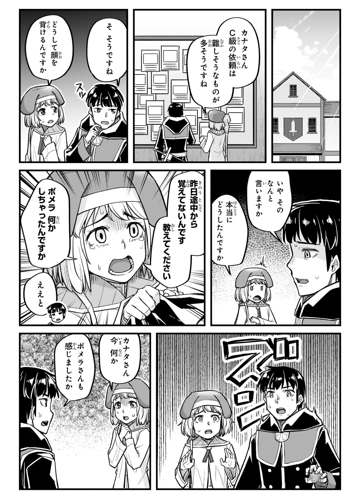 不死者の弟子 ～邪神の不興を買って奈落に落とされた俺の英雄譚～ 第16話 - Page 24