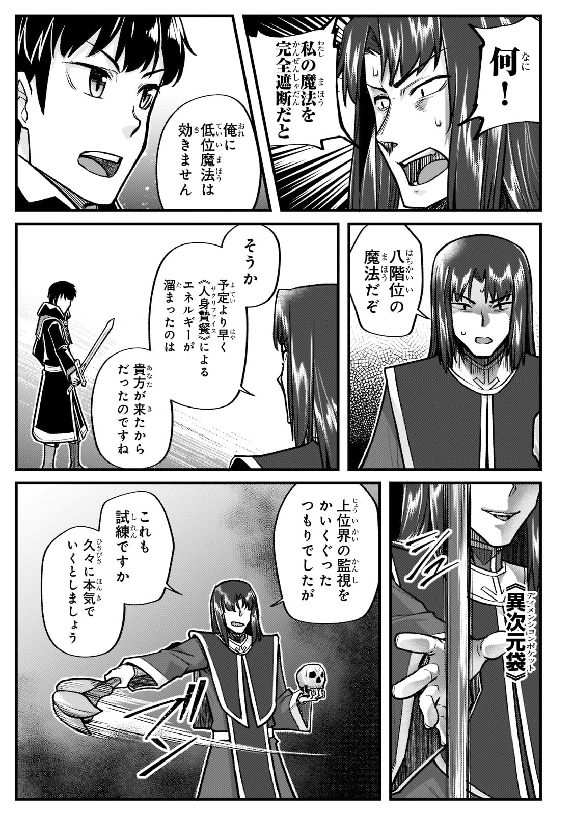 不死者の弟子 ～邪神の不興を買って奈落に落とされた俺の英雄譚～ 第17話 - Page 11