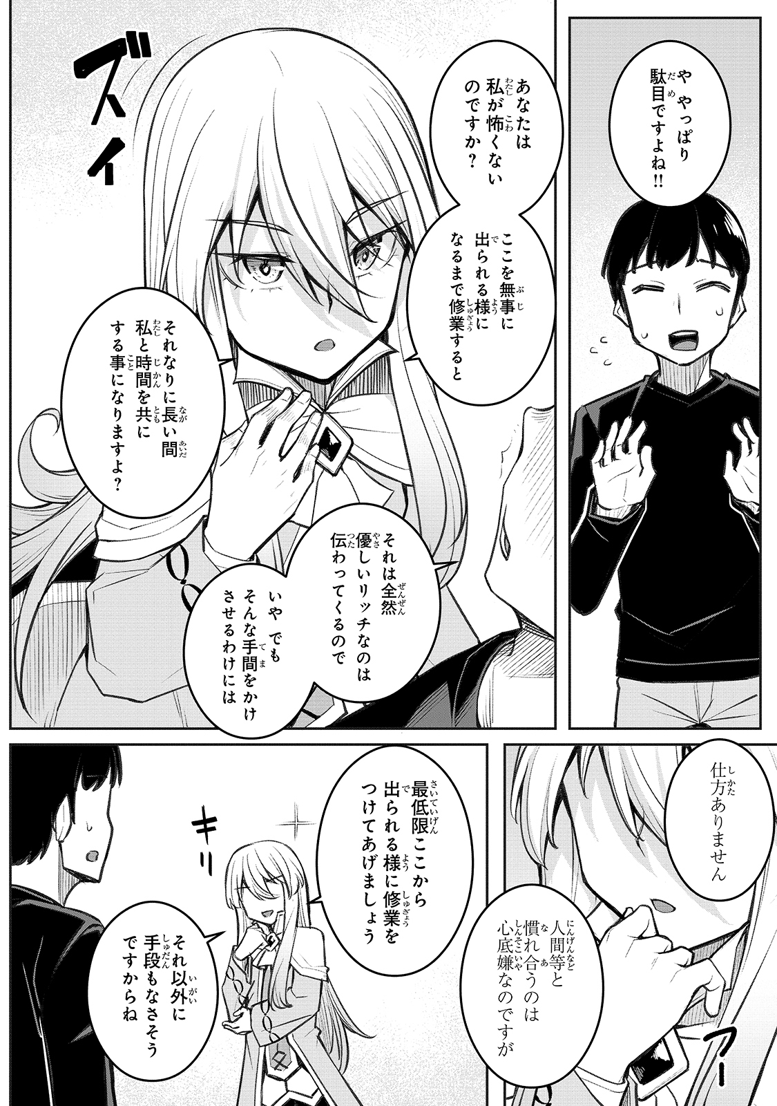 不死者の弟子 ～邪神の不興を買って奈落に落とされた俺の英雄譚～ 第2話 - Page 14