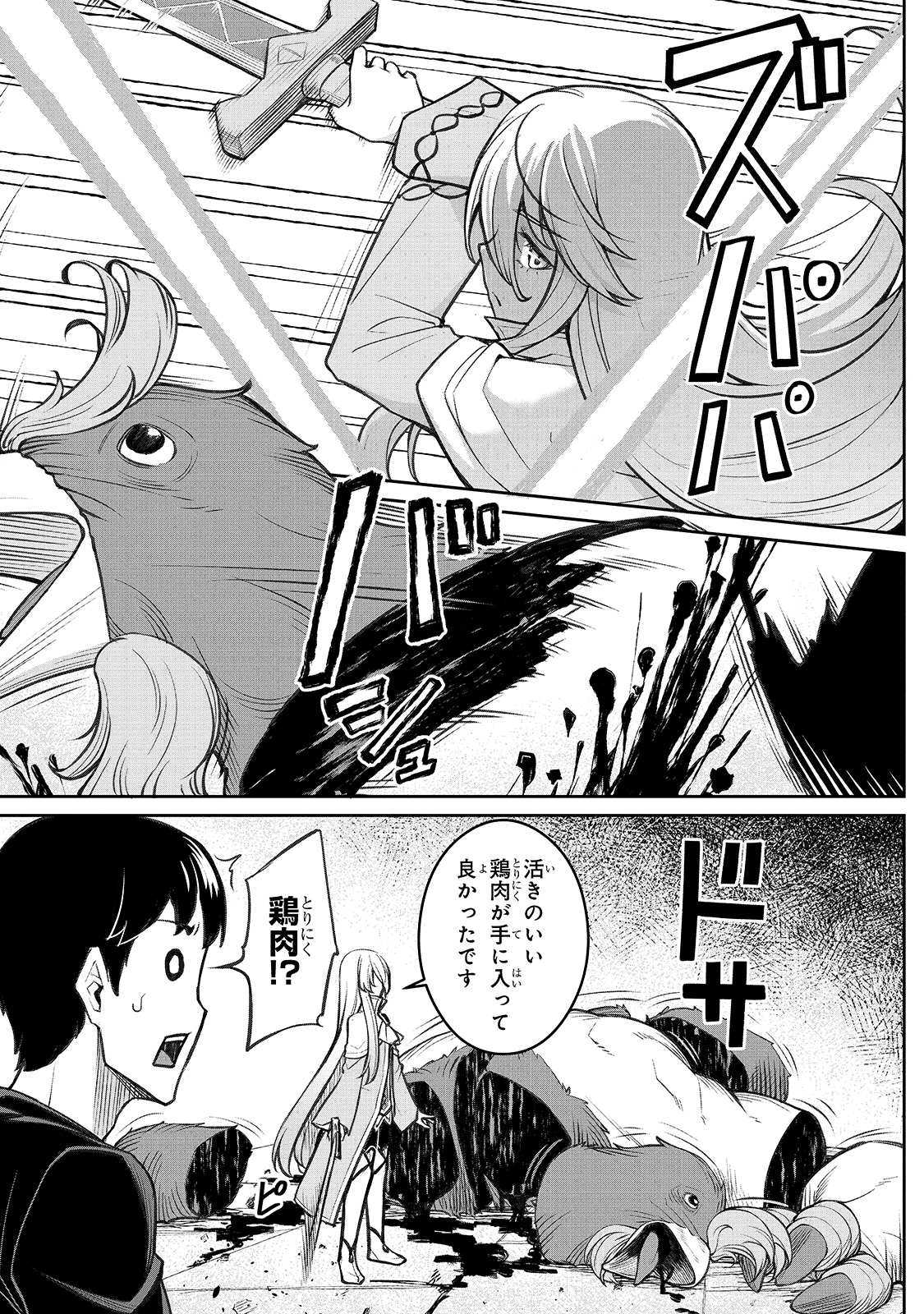 不死者の弟子 ～邪神の不興を買って奈落に落とされた俺の英雄譚～ 第2話 - Page 21