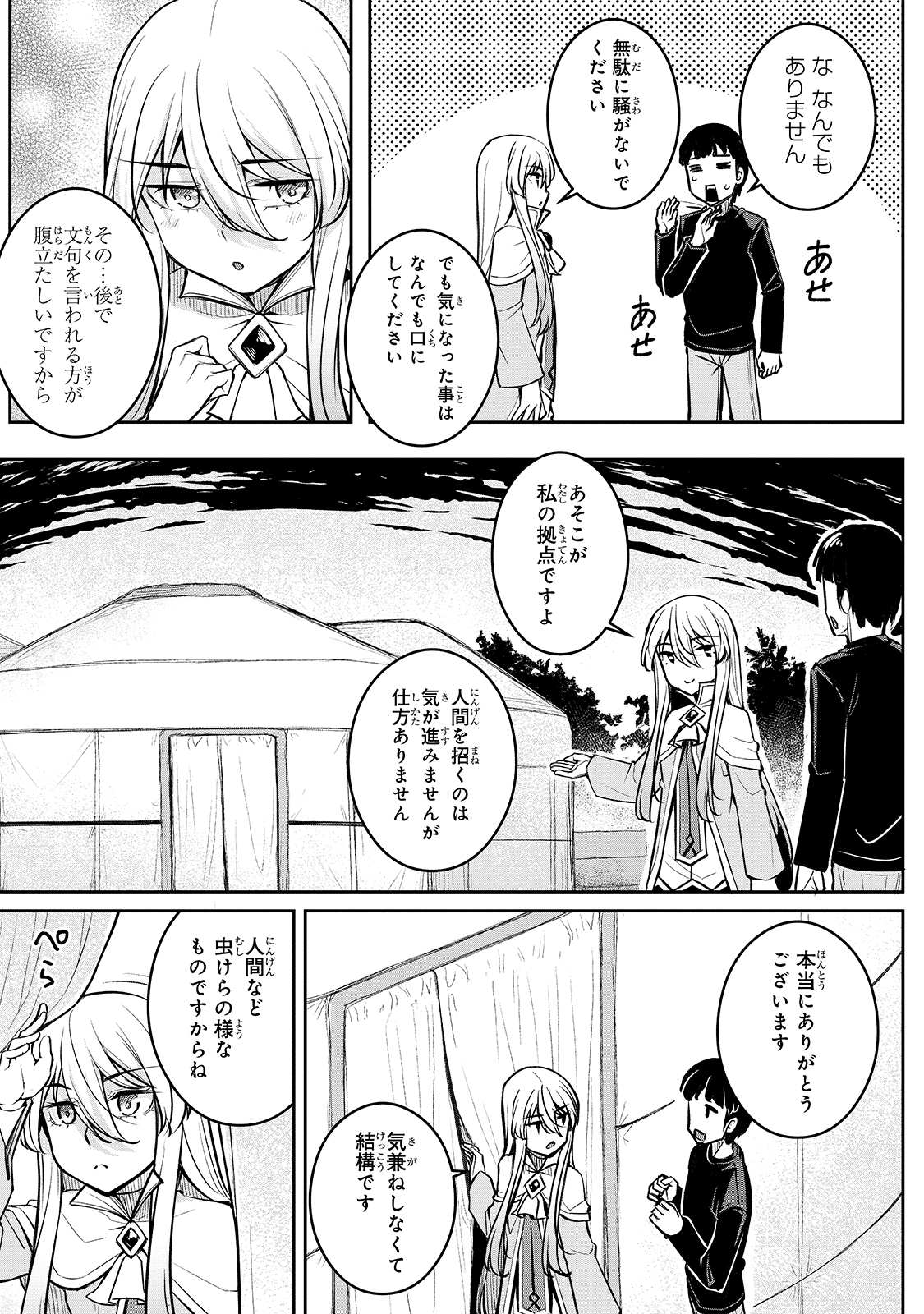 不死者の弟子 ～邪神の不興を買って奈落に落とされた俺の英雄譚～ 第2話 - Page 25