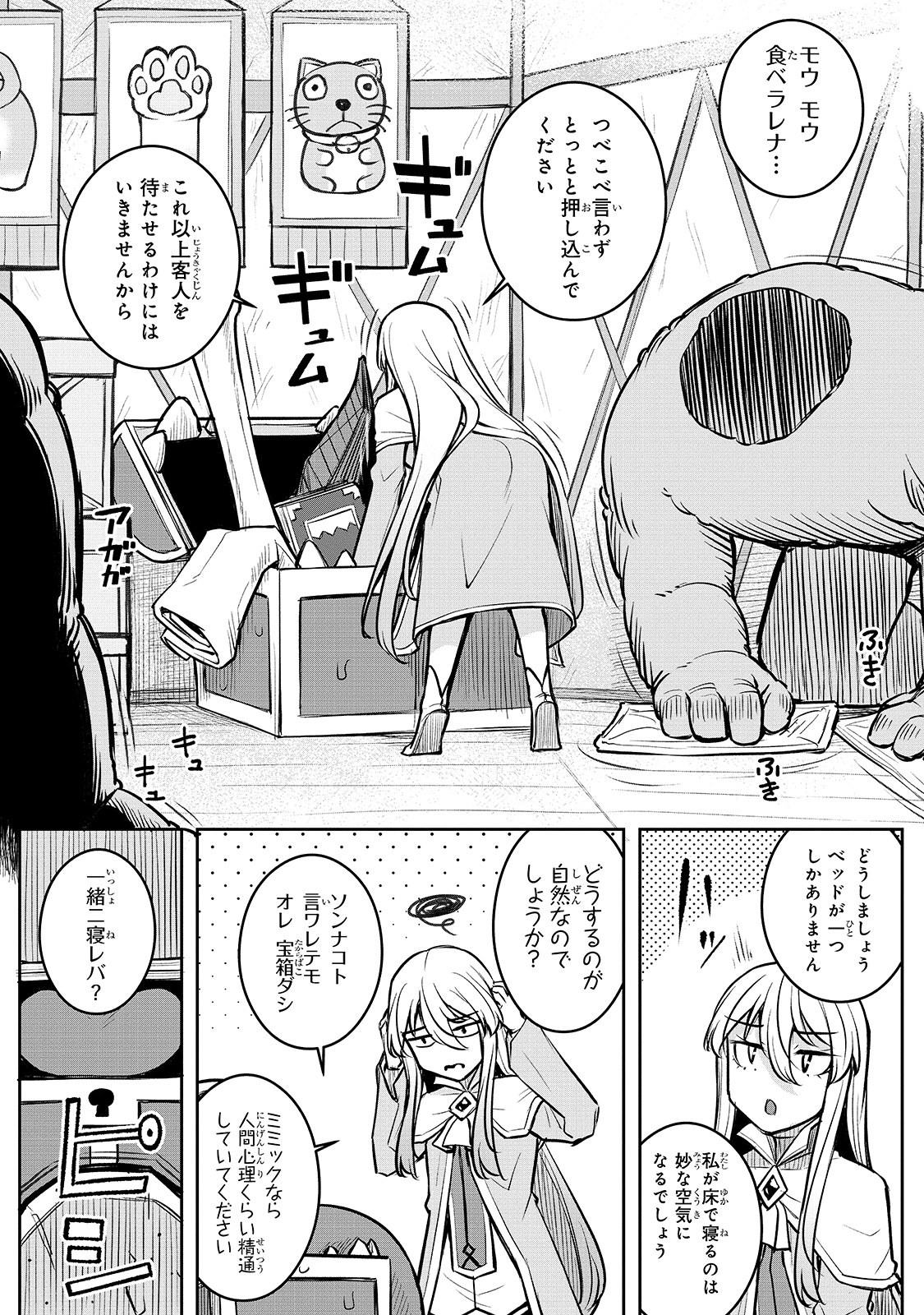 不死者の弟子 ～邪神の不興を買って奈落に落とされた俺の英雄譚～ 第2話 - Page 27