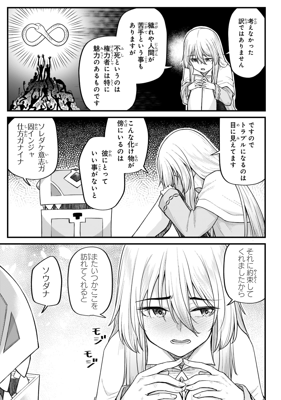 不死者の弟子 ～邪神の不興を買って奈落に落とされた俺の英雄譚～ 第20話 - Page 13