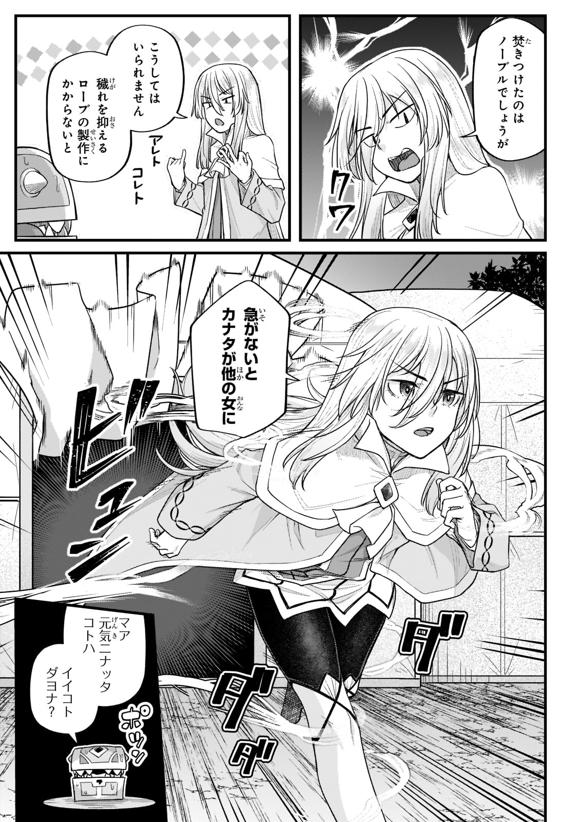 不死者の弟子 ～邪神の不興を買って奈落に落とされた俺の英雄譚～ 第20話 - Page 17