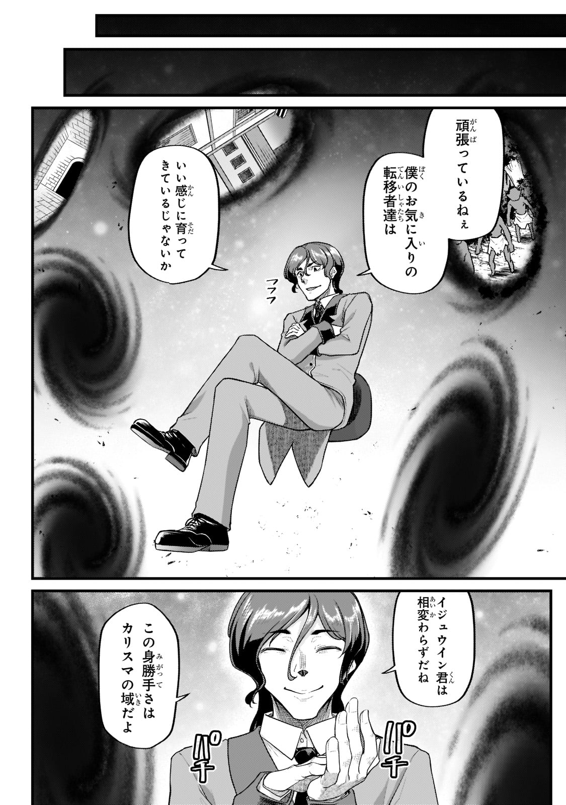 不死者の弟子 ～邪神の不興を買って奈落に落とされた俺の英雄譚～ 第20話 - Page 18