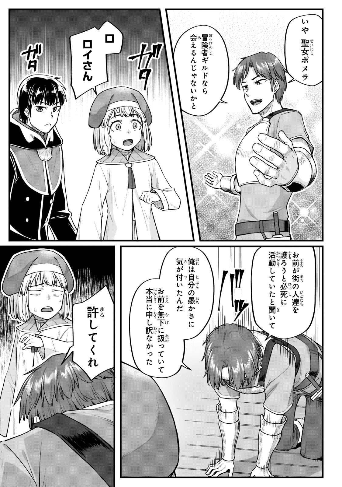 不死者の弟子 ～邪神の不興を買って奈落に落とされた俺の英雄譚～ 第20話 - Page 3