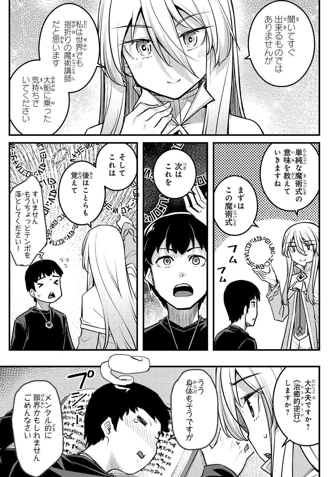 不死者の弟子 ～邪神の不興を買って奈落に落とされた俺の英雄譚～ 第3話 - Page 23