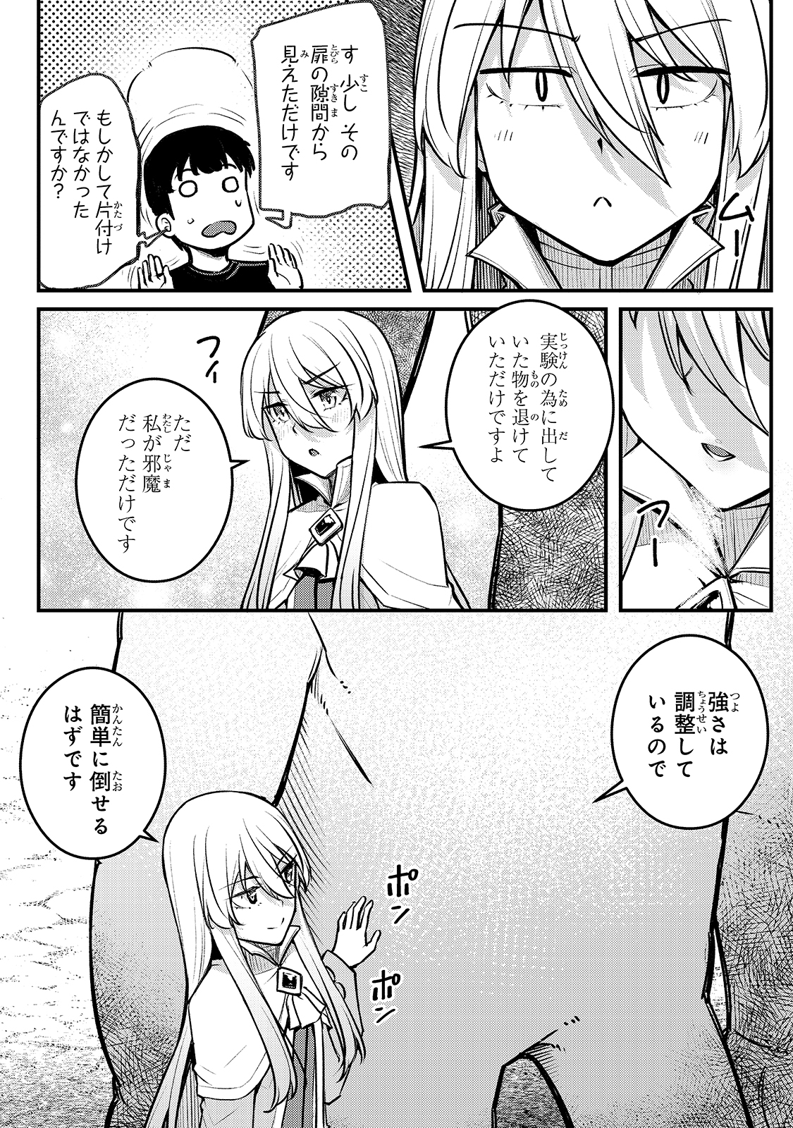 不死者の弟子 ～邪神の不興を買って奈落に落とされた俺の英雄譚～ 第3話 - Page 10