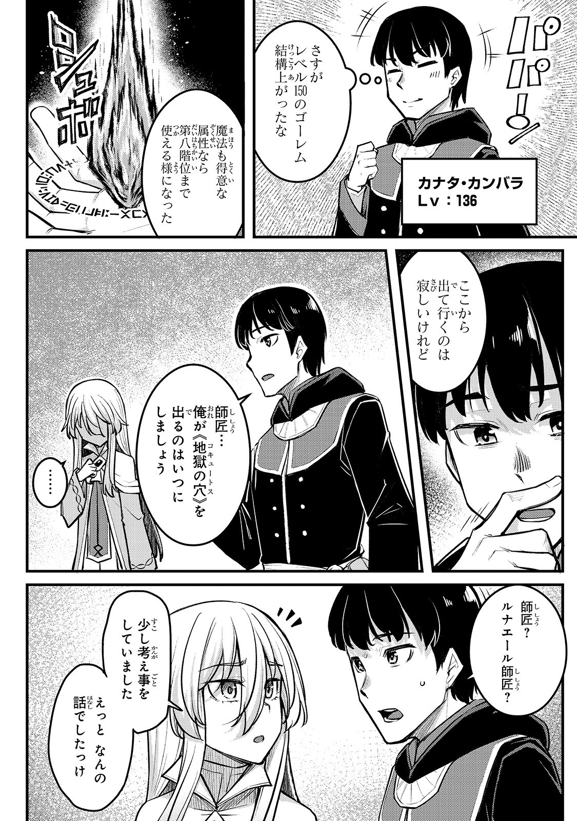 不死者の弟子 ～邪神の不興を買って奈落に落とされた俺の英雄譚～ 第5話 - Page 4