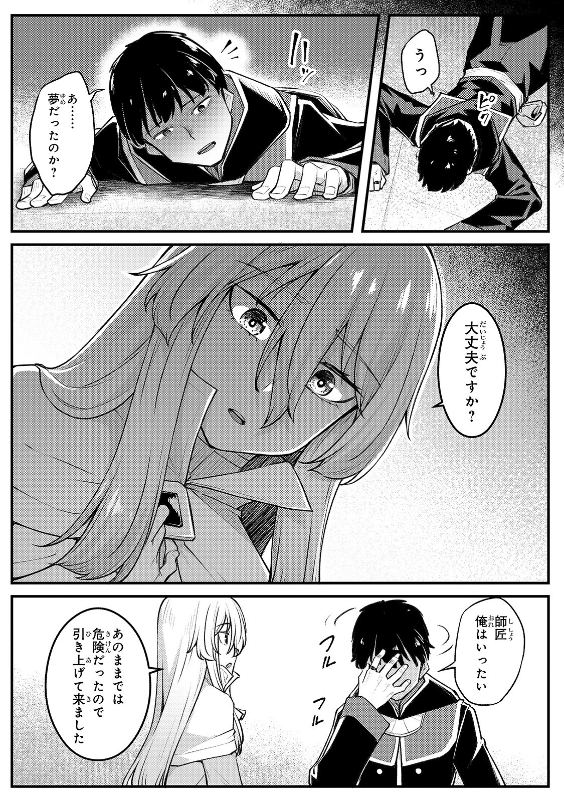 不死者の弟子 ～邪神の不興を買って奈落に落とされた俺の英雄譚～ 第6話 - Page 4