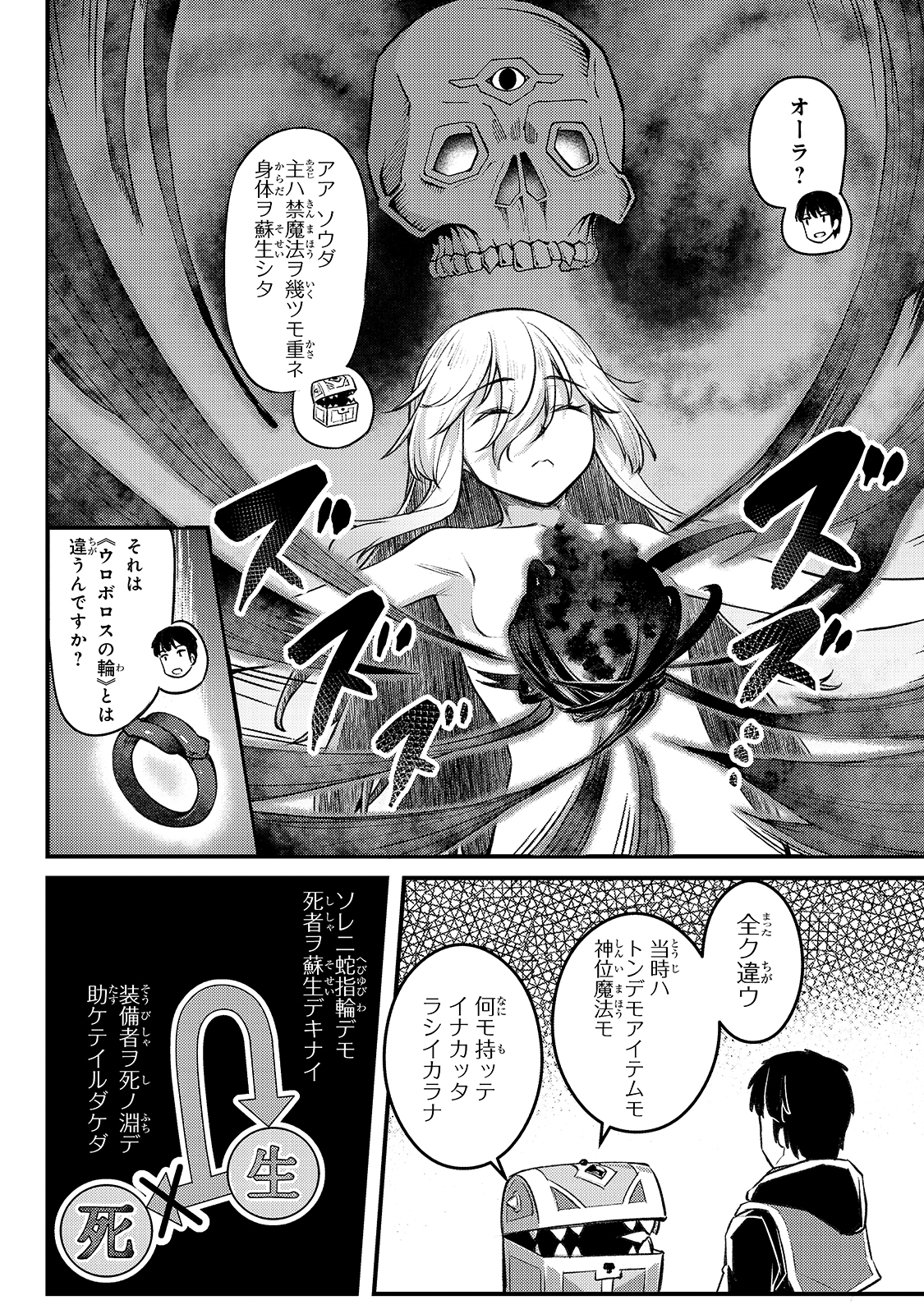 不死者の弟子 ～邪神の不興を買って奈落に落とされた俺の英雄譚～ 第7話 - Page 22