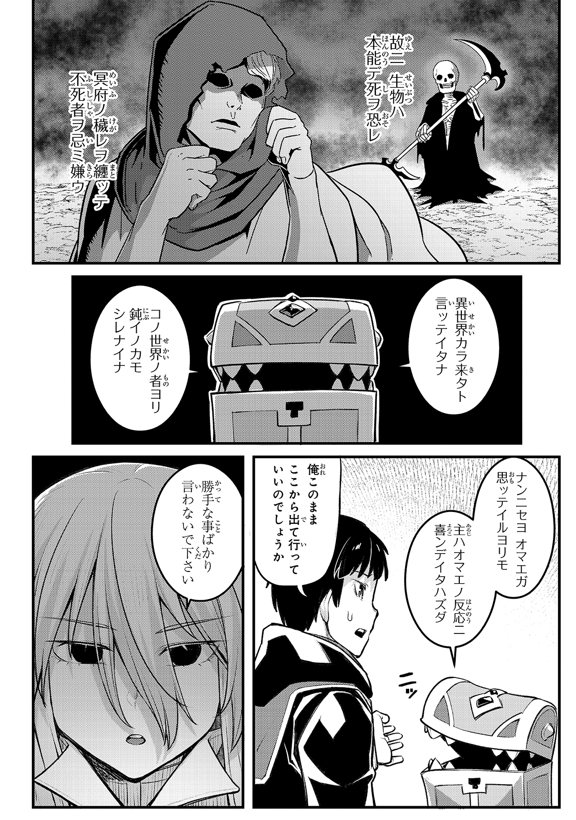 不死者の弟子 ～邪神の不興を買って奈落に落とされた俺の英雄譚～ 第7話 - Page 24