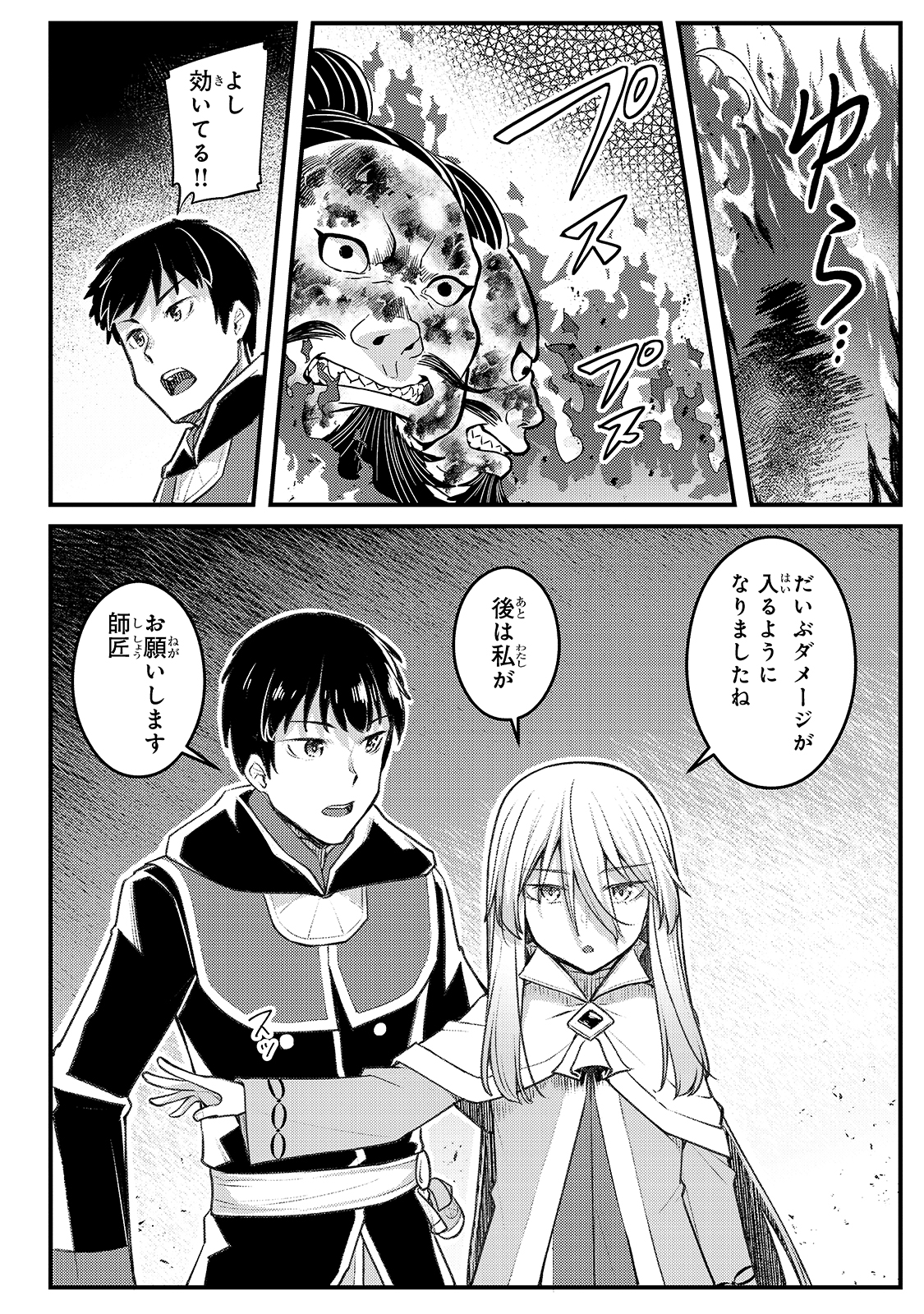 不死者の弟子 ～邪神の不興を買って奈落に落とされた俺の英雄譚～ 第7話 - Page 4