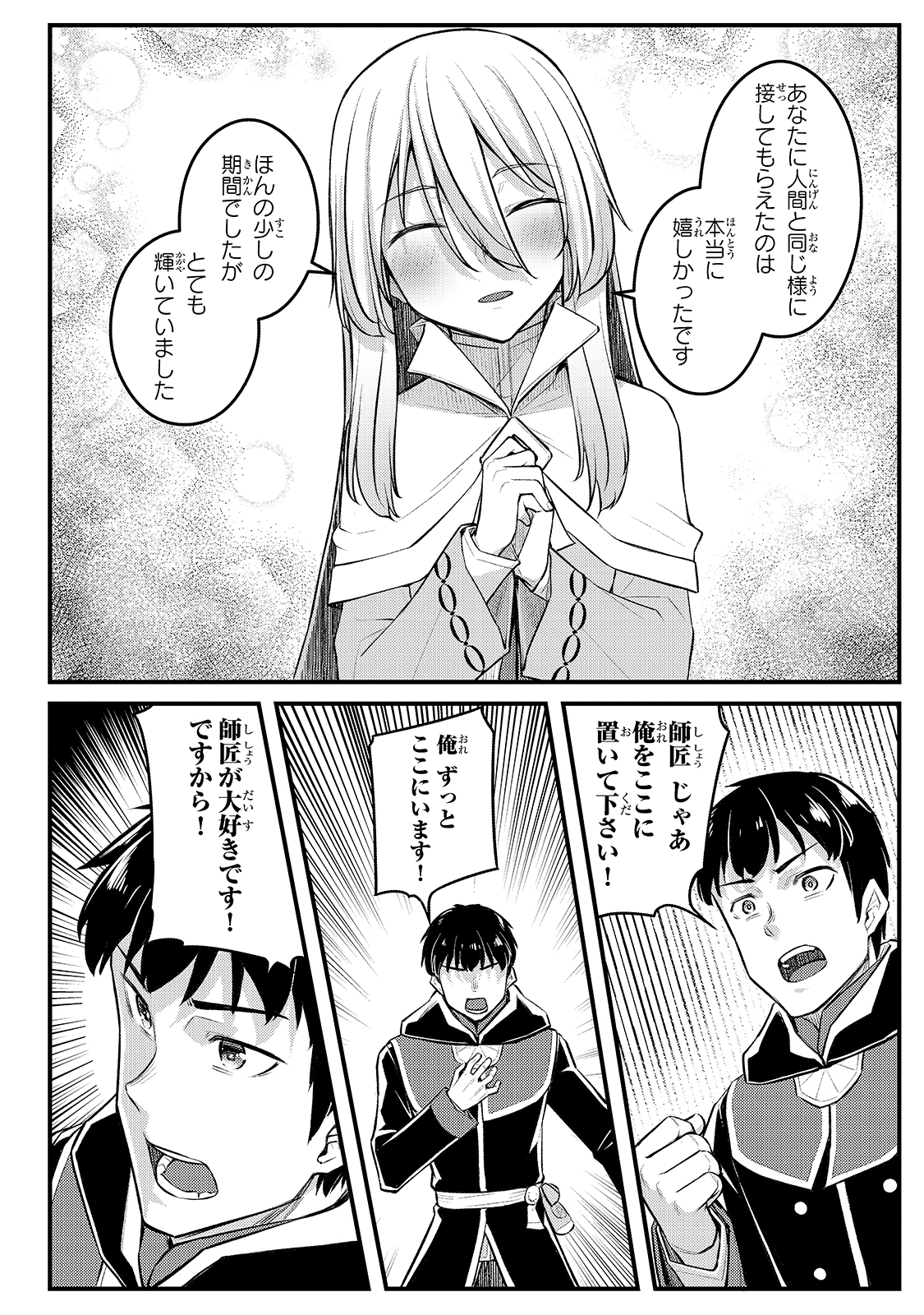 不死者の弟子 ～邪神の不興を買って奈落に落とされた俺の英雄譚～ 第8話 - Page 24