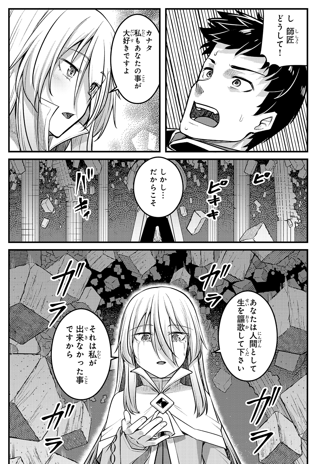 不死者の弟子 ～邪神の不興を買って奈落に落とされた俺の英雄譚～ 第8話 - Page 29