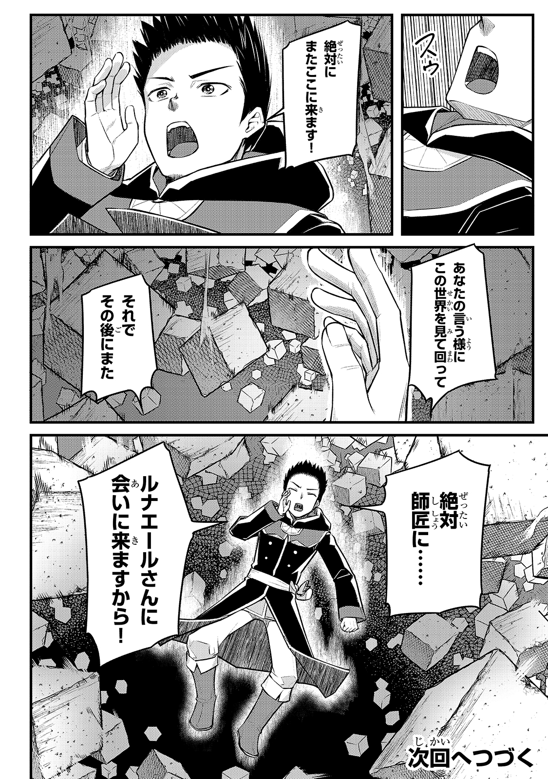 不死者の弟子 ～邪神の不興を買って奈落に落とされた俺の英雄譚～ 第8話 - Page 30