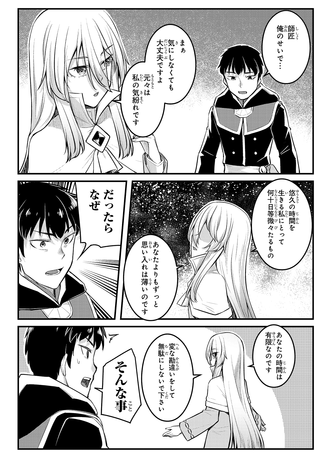 不死者の弟子 ～邪神の不興を買って奈落に落とされた俺の英雄譚～ 第8話 - Page 10