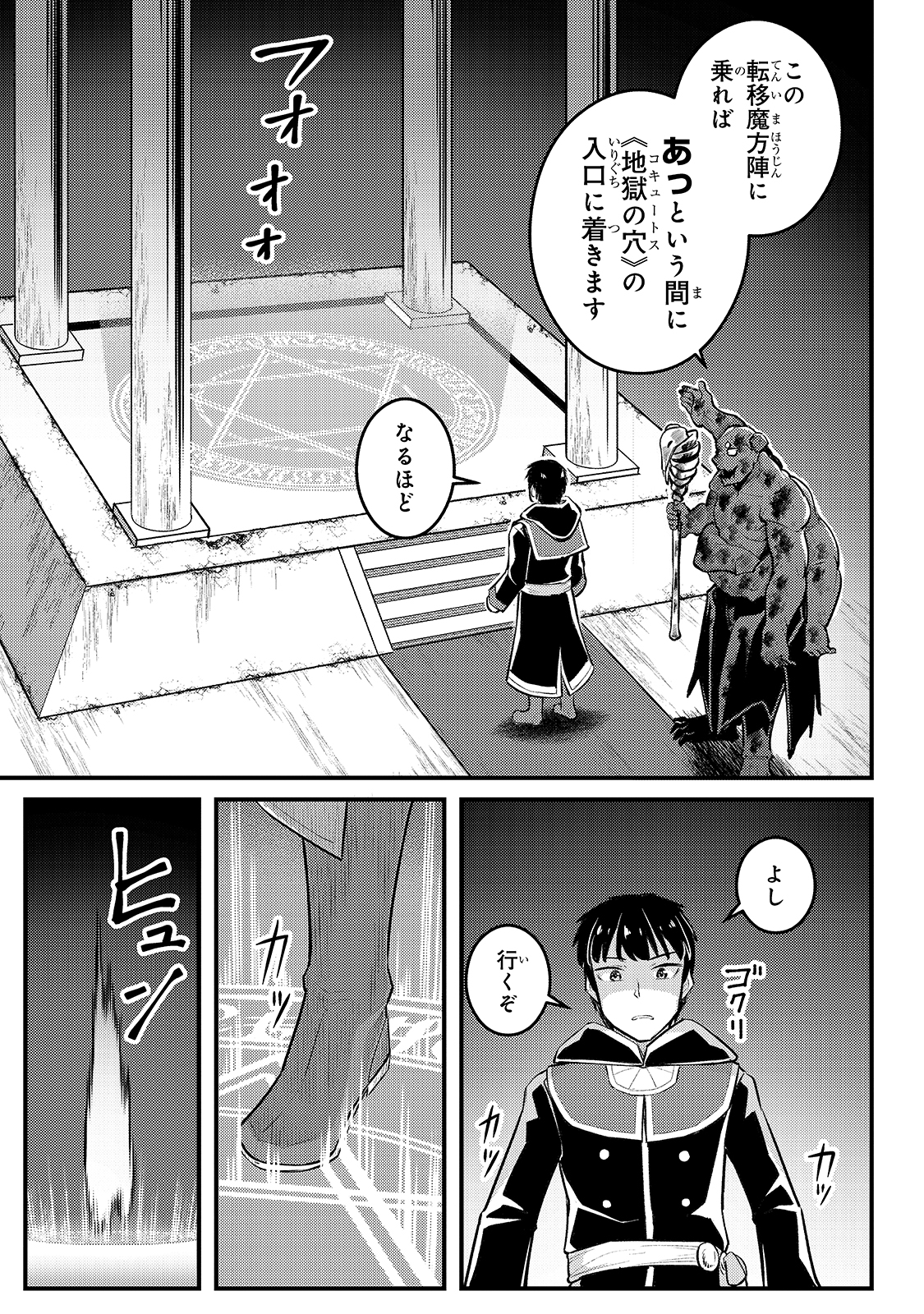 不死者の弟子 ～邪神の不興を買って奈落に落とされた俺の英雄譚～ 第9話 - Page 27