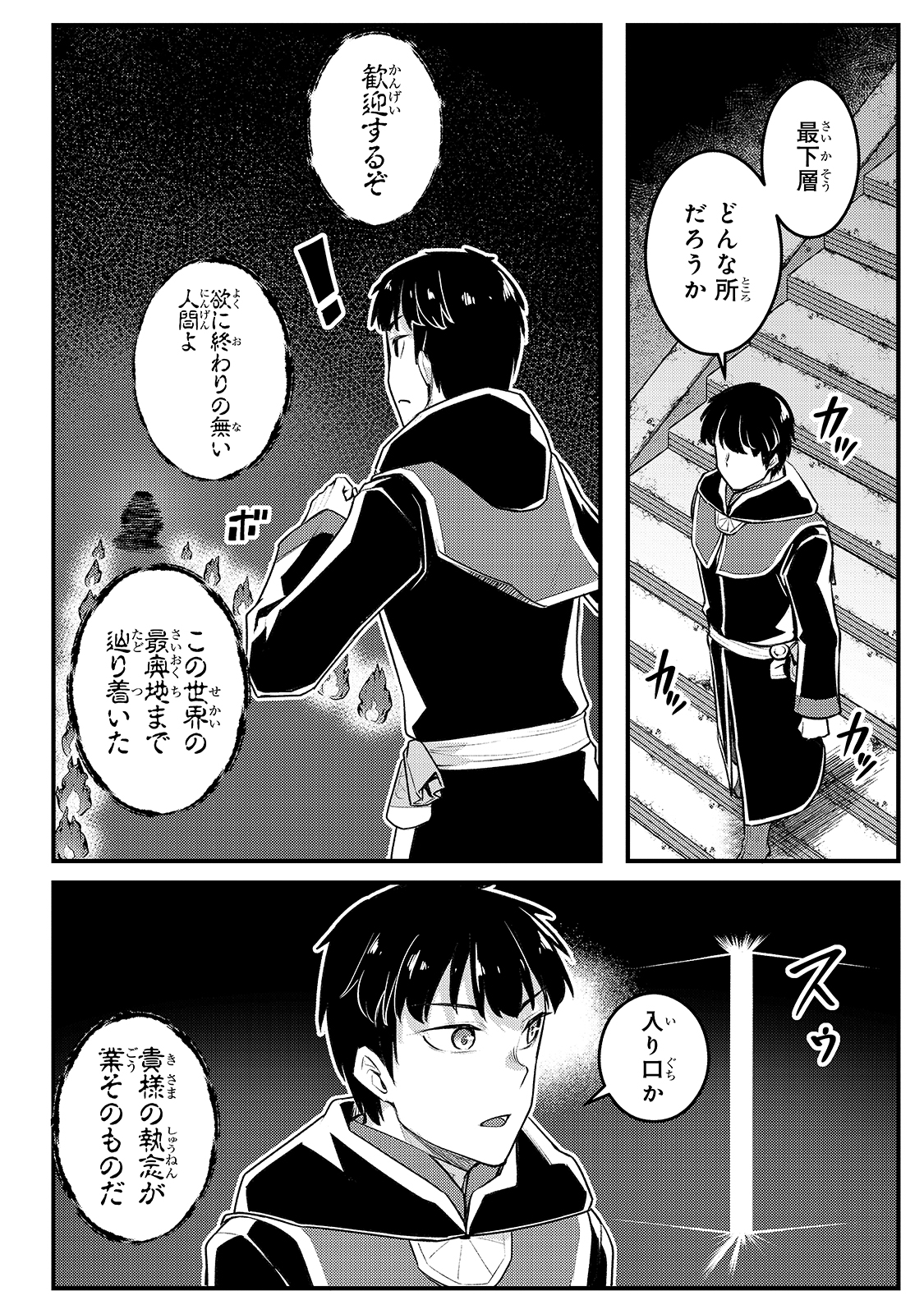 不死者の弟子 ～邪神の不興を買って奈落に落とされた俺の英雄譚～ 第9話 - Page 10