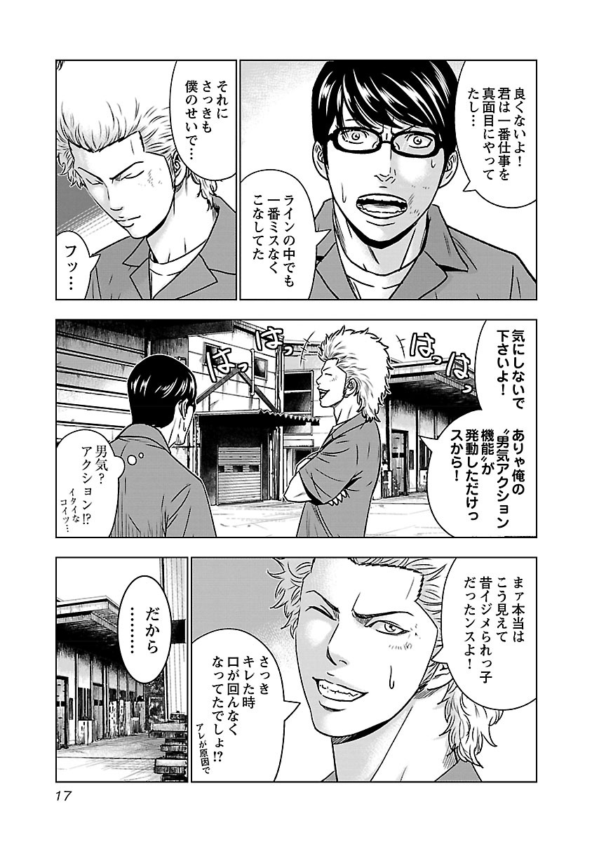 バウンサー 第1話 - Page 14