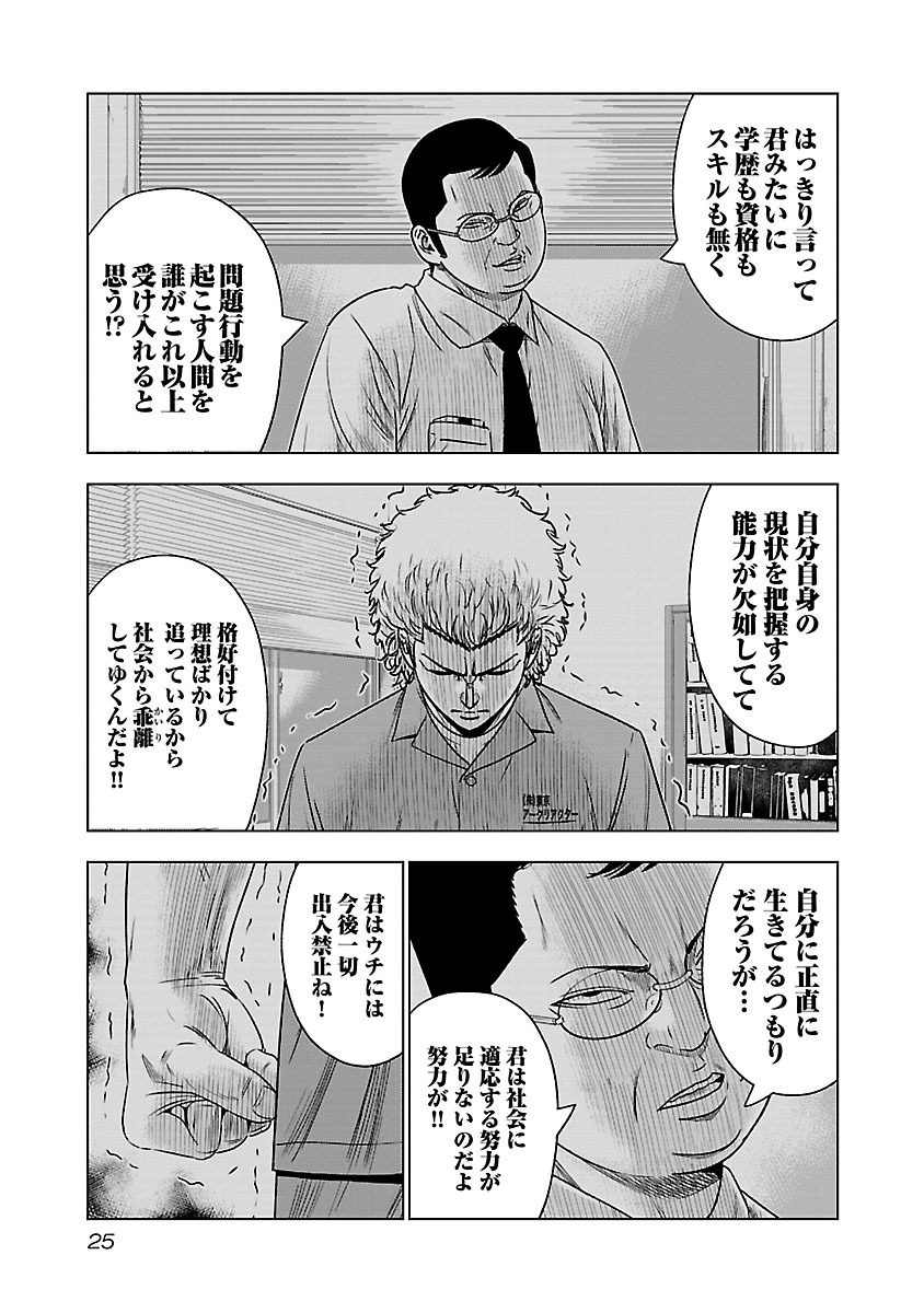 バウンサー 第1話 - Page 22