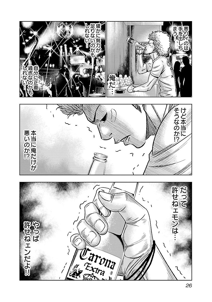 バウンサー 第1話 - Page 23