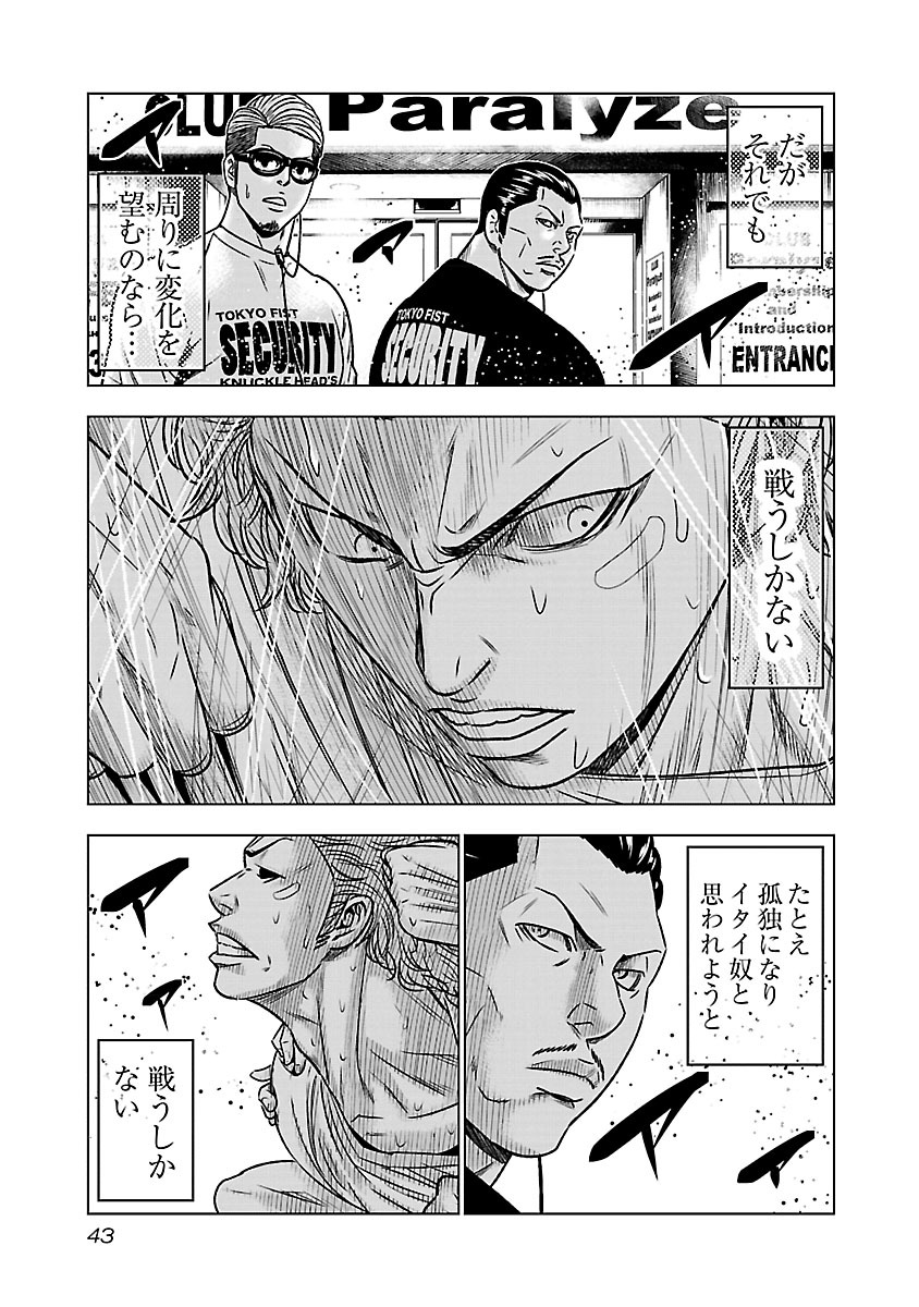 バウンサー 第1話 - Page 40