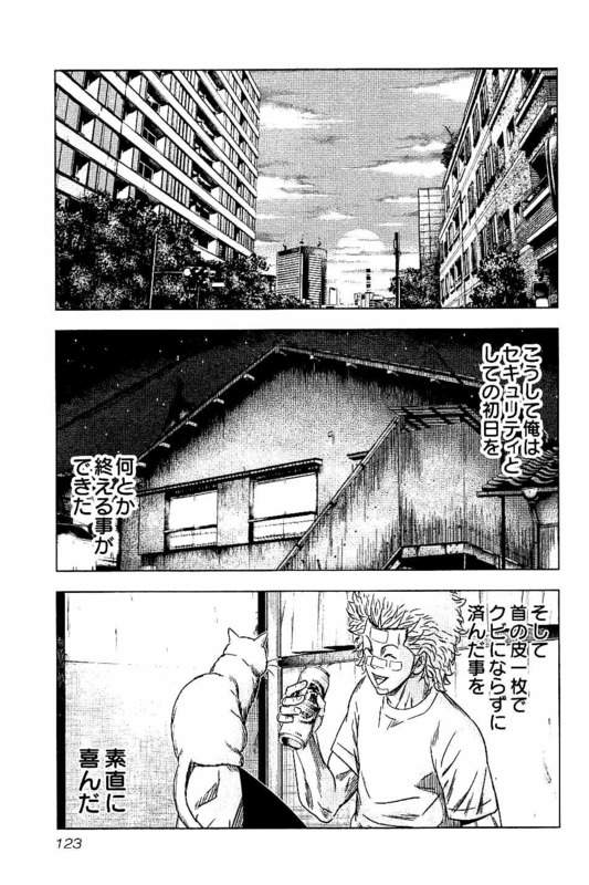 バウンサー 第10話 - Page 25