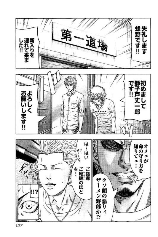 バウンサー 第10話 - Page 29