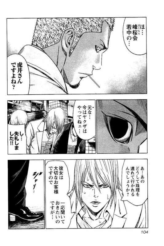 バウンサー 第10話 - Page 6