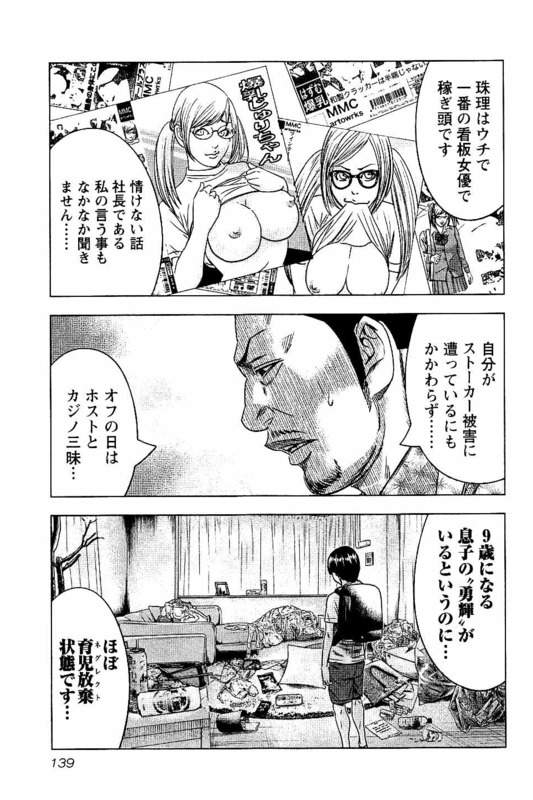 バウンサー 第11話 - Page 11