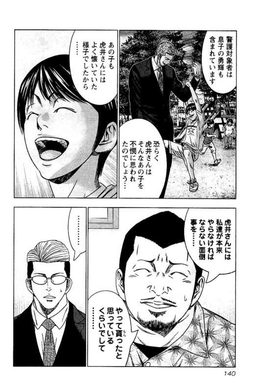 バウンサー 第11話 - Page 12