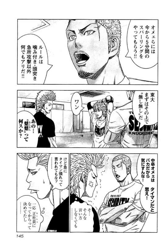 バウンサー 第11話 - Page 17